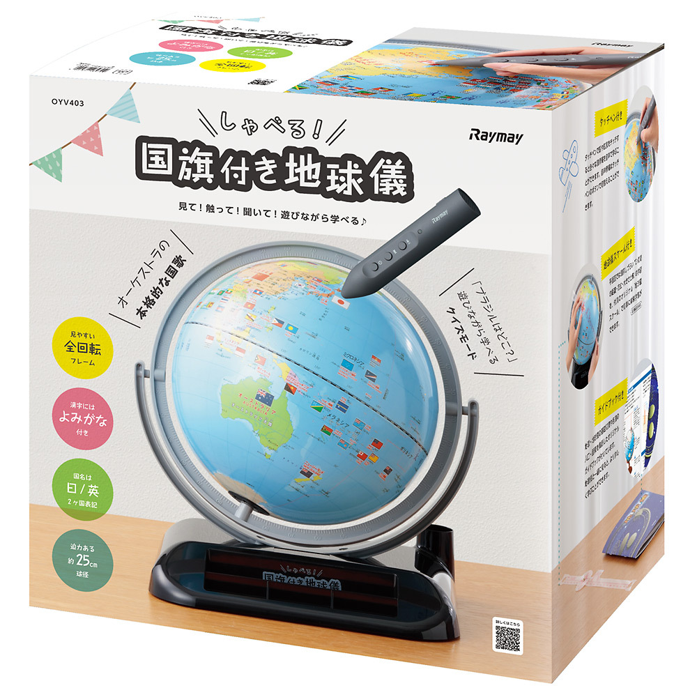 しゃべる国旗付き地球儀 商品詳細 高島屋オンラインストア しゃべる国旗付き地球儀 商品詳細 高島屋オンラインストア