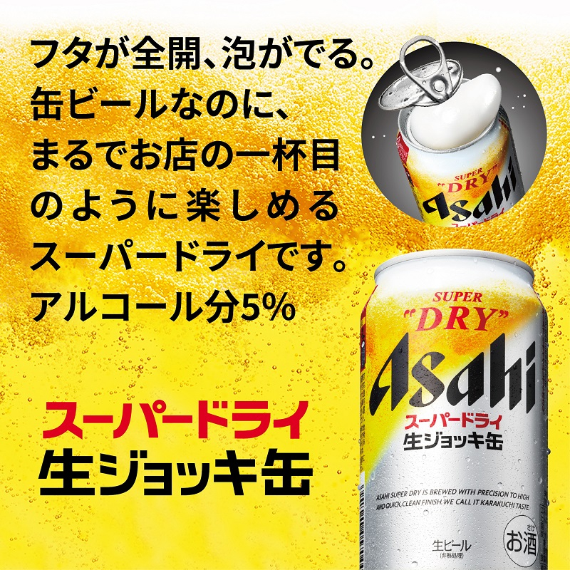 アサヒ スーパードライジョッキ缶食彩セット - 酒