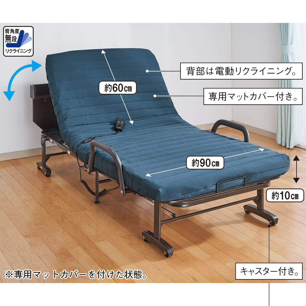 折りたたみ電動リクライニングベッド