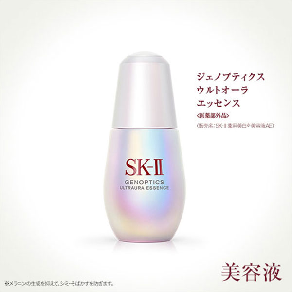 【SKIIエスケーツー】ウルトオーラエッセンス21ml