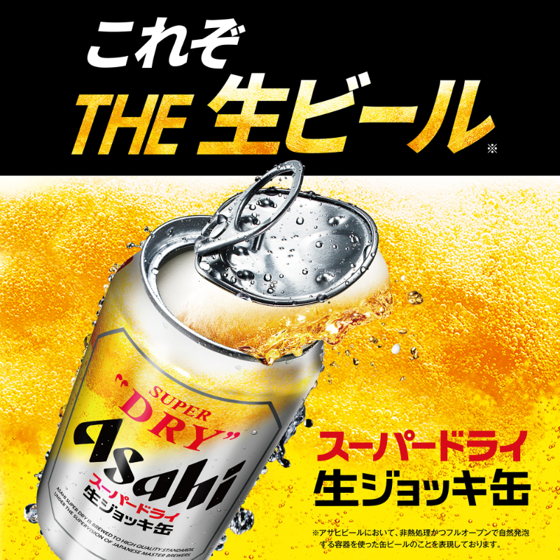 アサヒ〉4種セット | 商品詳細 | 高島屋オンラインストア