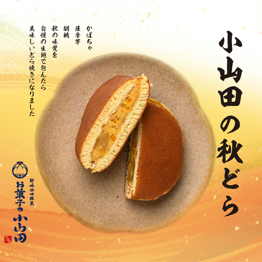 秋のどら焼セット | 商品詳細 | 高島屋オンラインストア