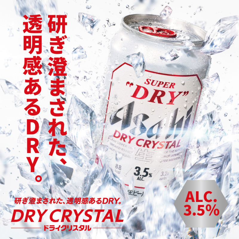新品☆ドライクリスタル　４８本　２ケース　匿名配送　アサヒ　ビール ドライクリスタル アサヒ スーパードライ 350ml 48本(24本×2