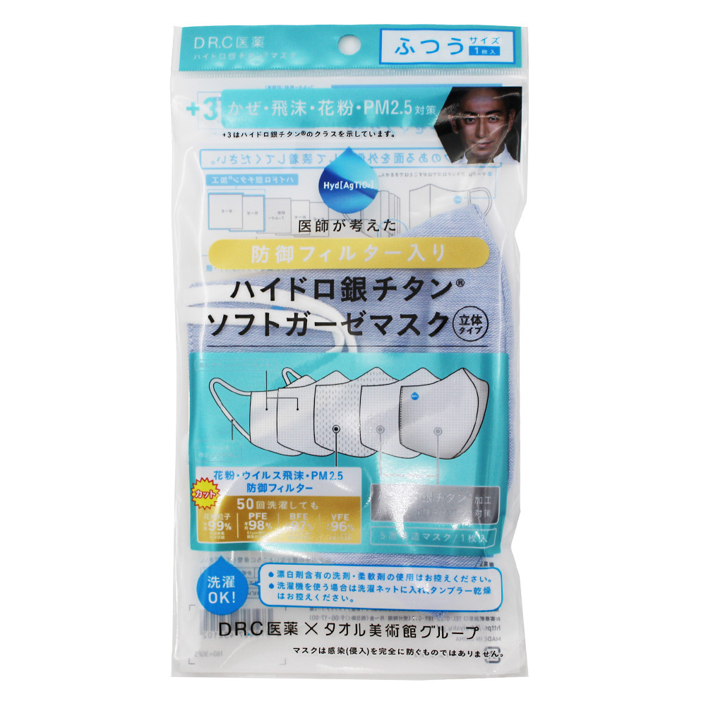 ハイドロ銀チタン 防御フィルター入りソフトガーゼマスク ふつうサイズ 3枚セット 商品詳細 高島屋オンラインストア ハイドロ銀チタン 防御フィルター入りソフトガーゼマスク ふつうサイズ 3枚セット 商品詳細 高島屋オンラインストア