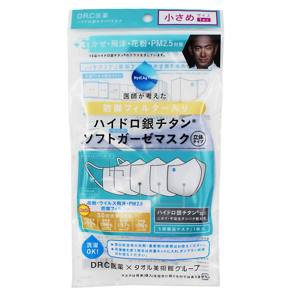 ハイドロ銀チタン 防御フィルター入りソフトガーゼマスク 小さめサイズ 3枚セット 商品詳細 高島屋オンラインストア ハイドロ銀チタン 防御フィルター入りソフトガーゼマスク 小さめサイズ 3枚セット 商品詳細 高島屋オンラインストア