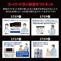 アサヒ スーパードライ鮮度ギフトキット | 商品詳細 | 高島屋