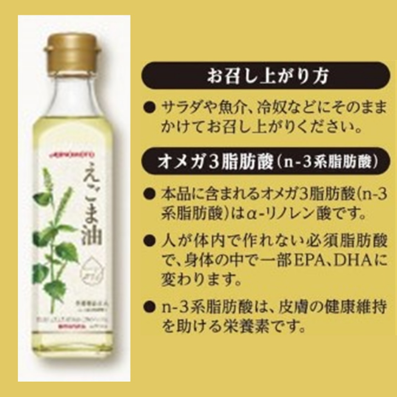 味の素〉えごま油＆アマニ油ギフト | 商品詳細 | 高島屋オンラインストア