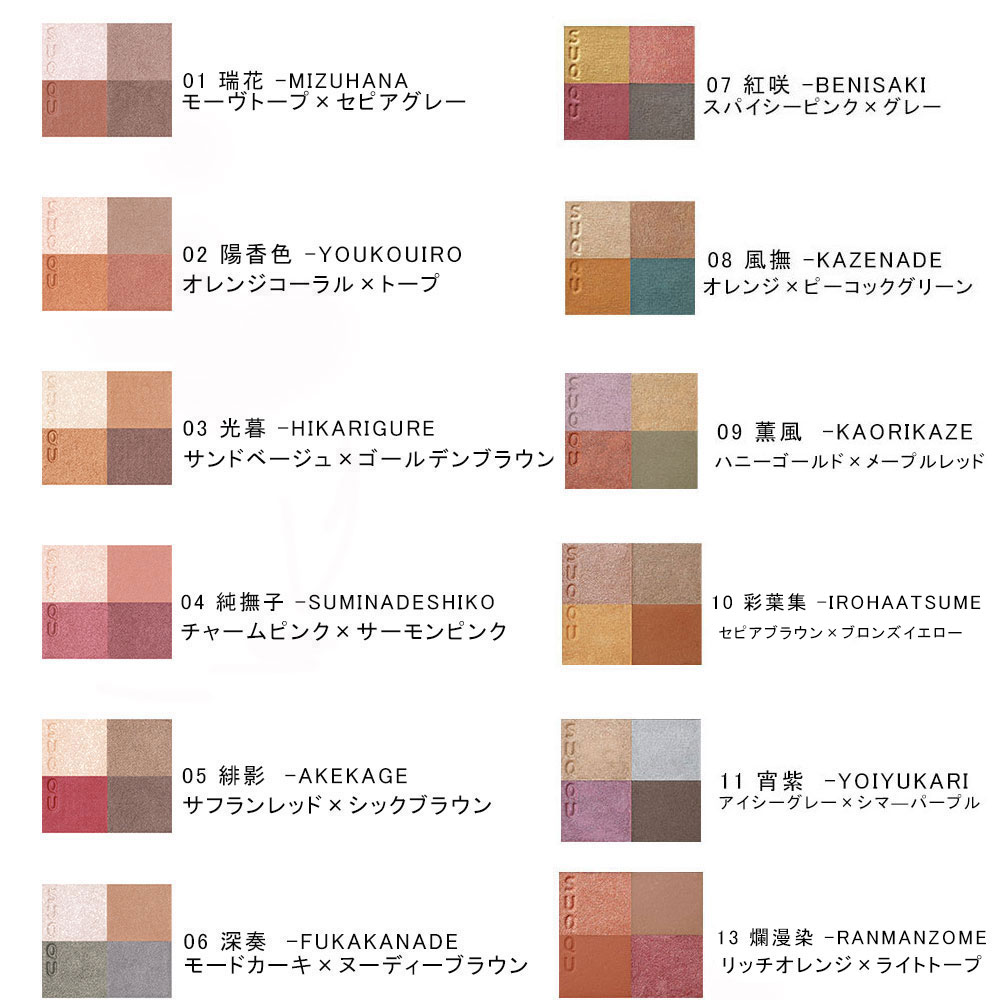 SUQQU シグニチャーカラーアイズ 02陽香色 アイシャドウ にぎにぎし