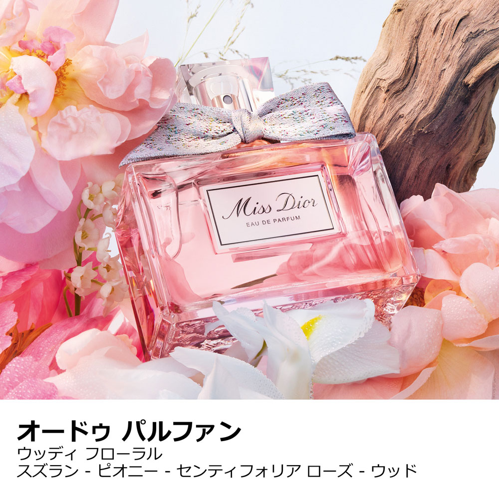 Diorミス ディオール オードゥ パルファン30ml、マキシマイザー(027)