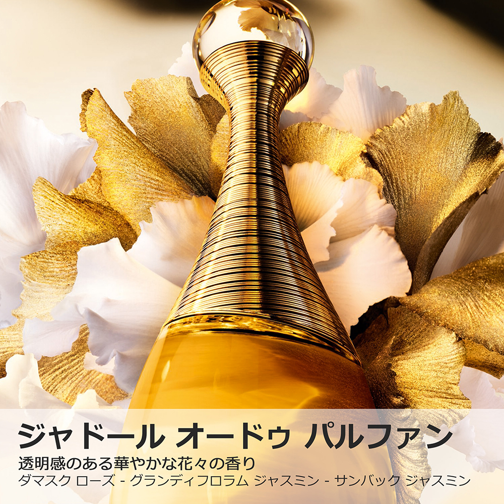 ジャドール オードゥ パルファン DIOR（ディオール）の通販