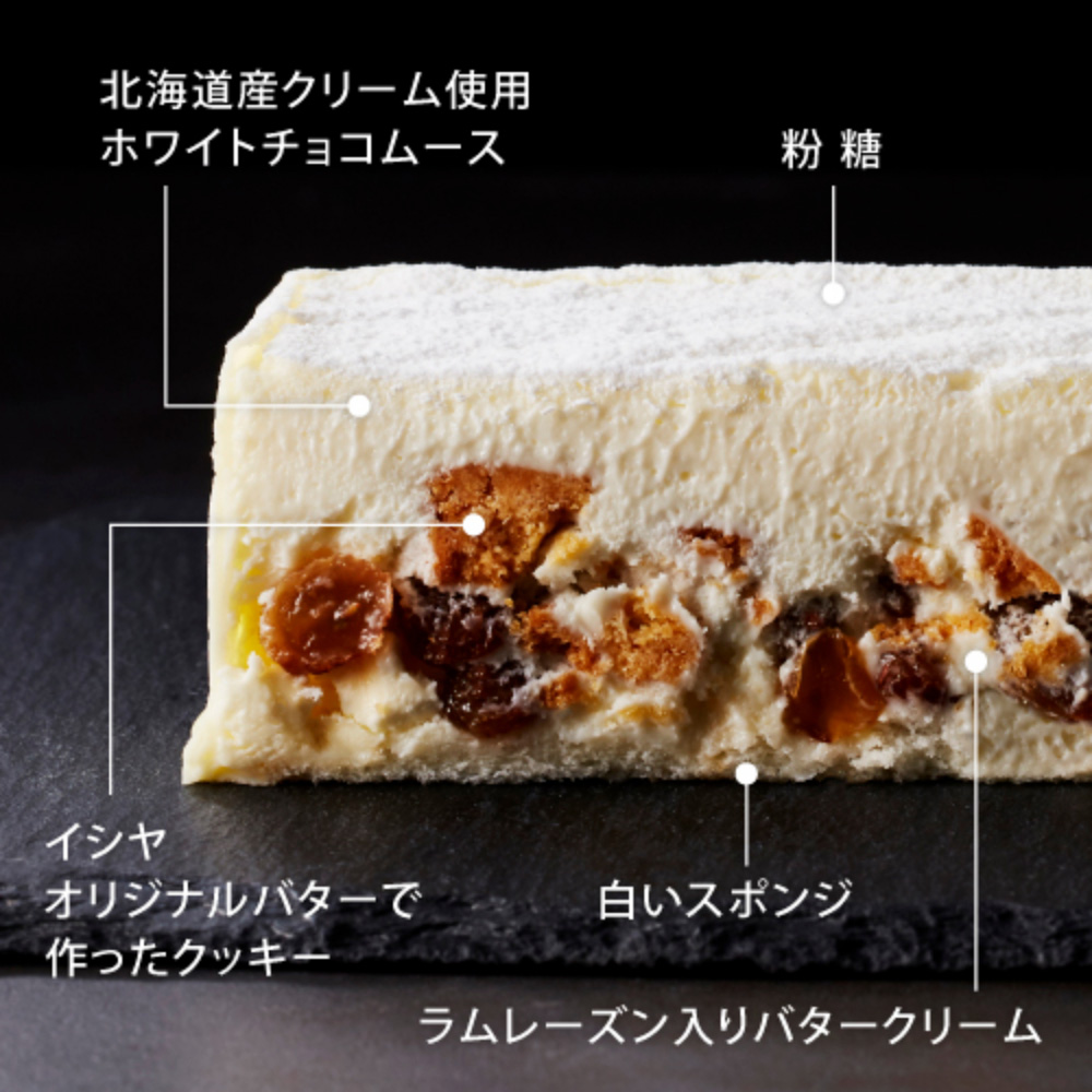 Ishiya 白い恋人ホワイトチョコケーキ 商品詳細 高島屋オンラインストア