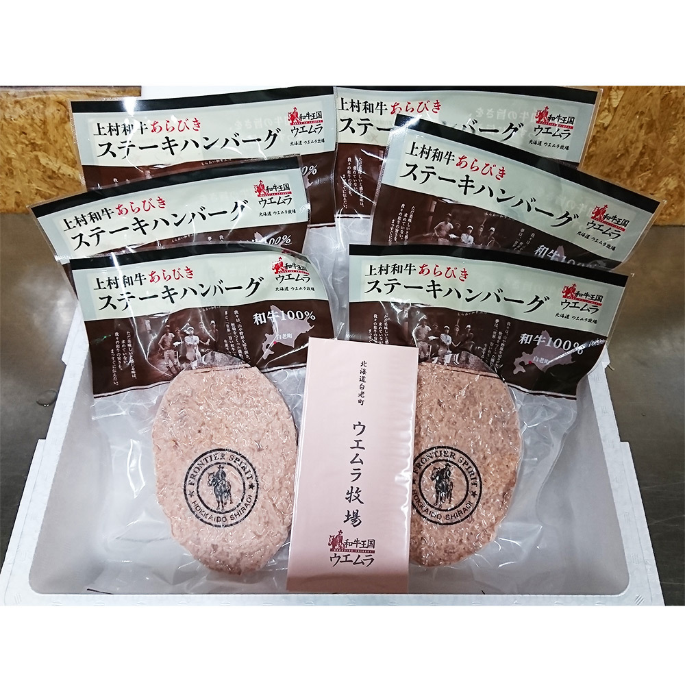 上村和牛あらびきステーキハンバーグセット 商品詳細 高島屋オンラインストア 上村和牛あらびきステーキハンバーグセット 商品詳細 高島屋オンラインストア