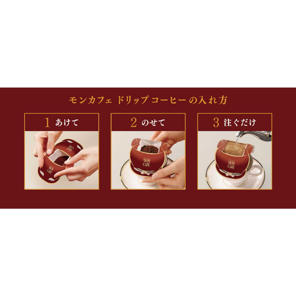 モンカフェ ドリップコーヒー詰合せ 商品詳細 高島屋オンラインストア モンカフェ ドリップコーヒー詰合せ 商品詳細 高島屋オンラインストア