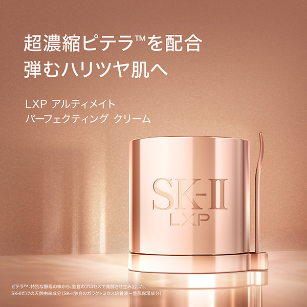 SK2最高峰LXP アルティメイトパーフェクティングクリーム✖︎７個