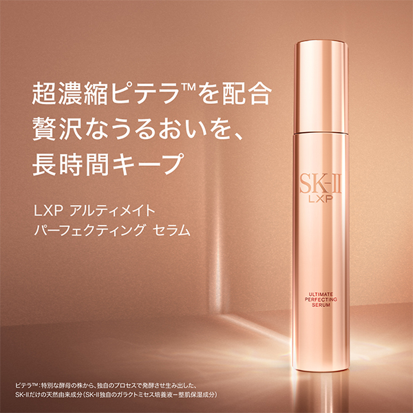 スキンケア/基礎化粧品SK-II エスケーツー LXP アルティメイト セラム