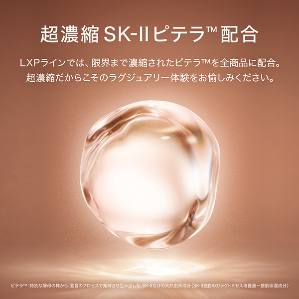 SK2 LXP アルティメイト パーフェクティング セラム 50ml 美容液