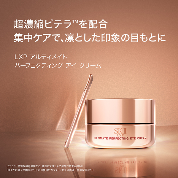 限定SALE人気 SK-II LXP アルティメイト パーフェクティング セラム