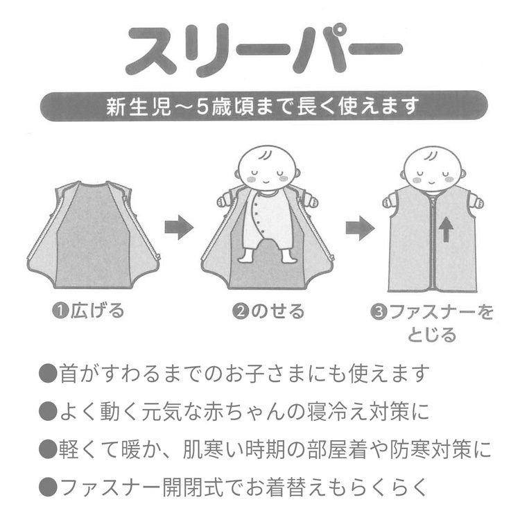 スリーパー 商品詳細 高島屋オンラインストア