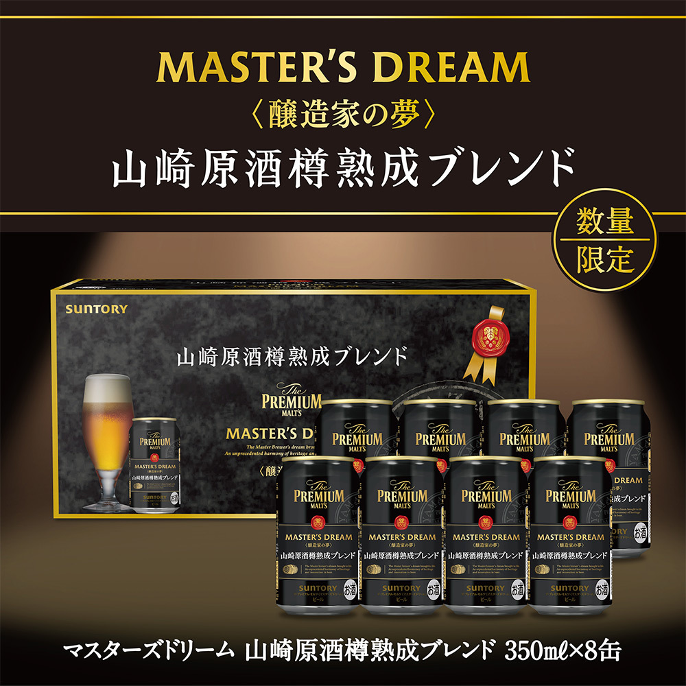 ザ プレミアム モルツ マスターズドリーム 山崎原酒樽熟成ブレンド ギフトセット 3箱セット 商品詳細 高島屋オンラインストア