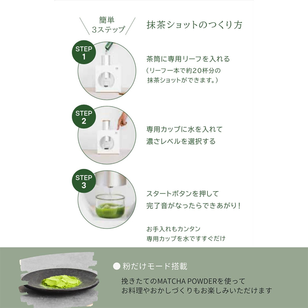 Cuzen Matcha　抹茶マシン／MATCHA MAKER