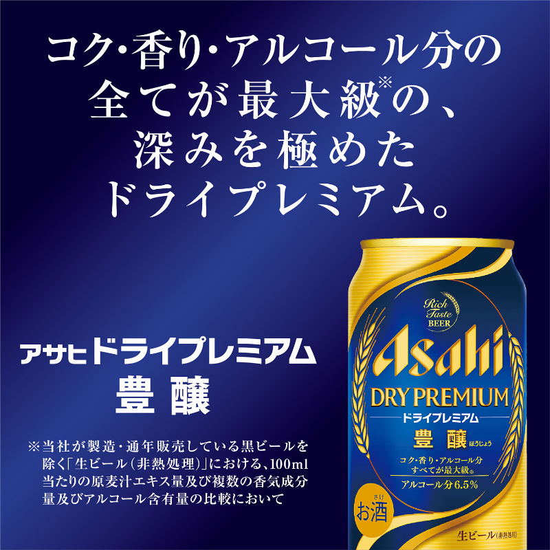 アサヒ プレミアム3種セット 商品詳細 高島屋オンラインストア アサヒ プレミアム3種セット 商品詳細 高島屋オンラインストア