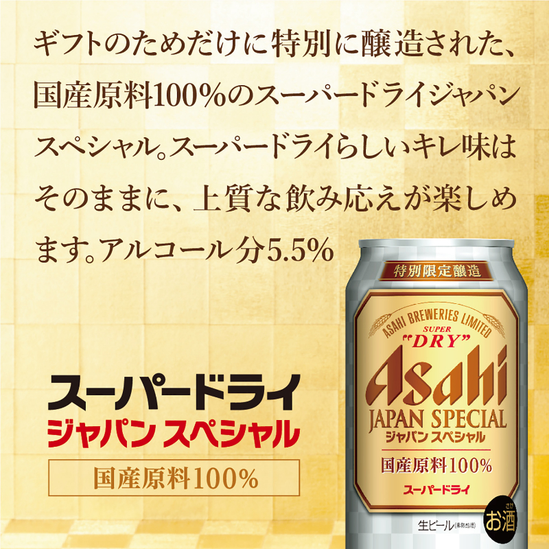 アサヒ スーパードライジャパンスペシャルデザイン缶セット 商品詳細 高島屋オンラインストア
