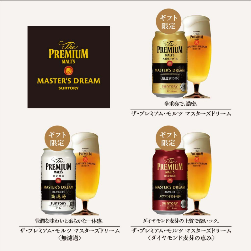 サントリー ザ プレミアム モルツ 夢 マスターズドリームトリプルセット 商品詳細 高島屋オンラインストア