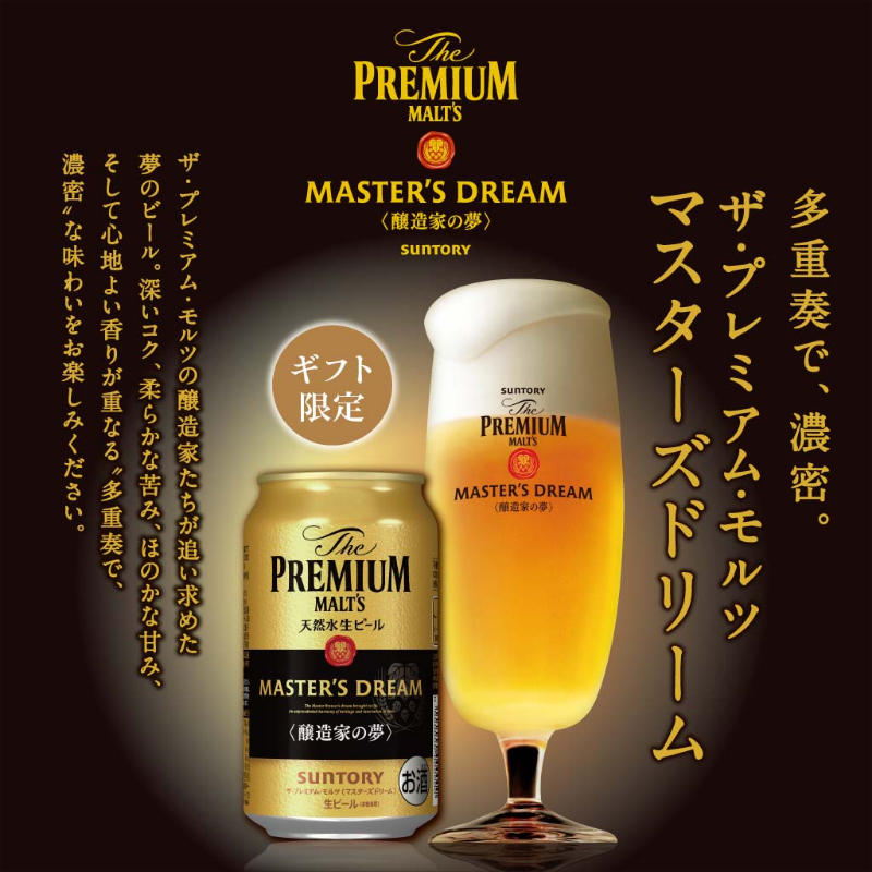 サントリー ザ プレミアム モルツ 夢 マスターズドリームトリプルセット 商品詳細 高島屋オンラインストア