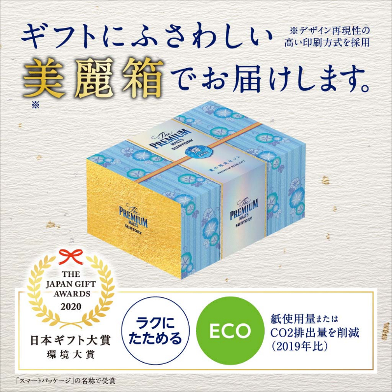 サントリー ザ プレミアム モルツ 輝 夏の限定4種セット 商品詳細 高島屋オンラインストア
