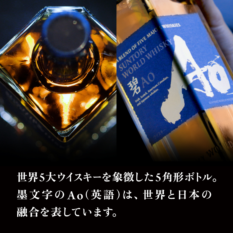 サントリー ワールドウイスキー 碧 Ao 商品詳細 高島屋オンラインストア