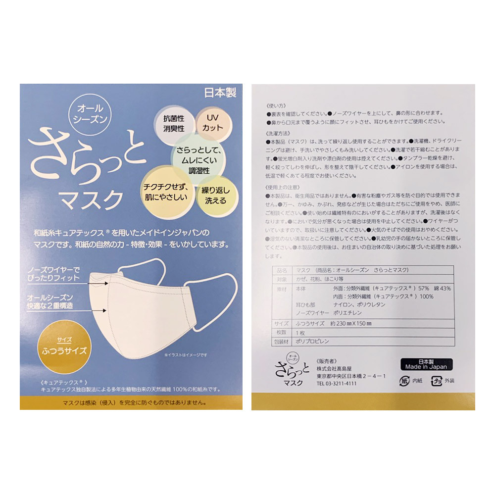 高島屋オリジナル 洗える 日本製 さらっとマスク 商品詳細 高島屋オンラインストア