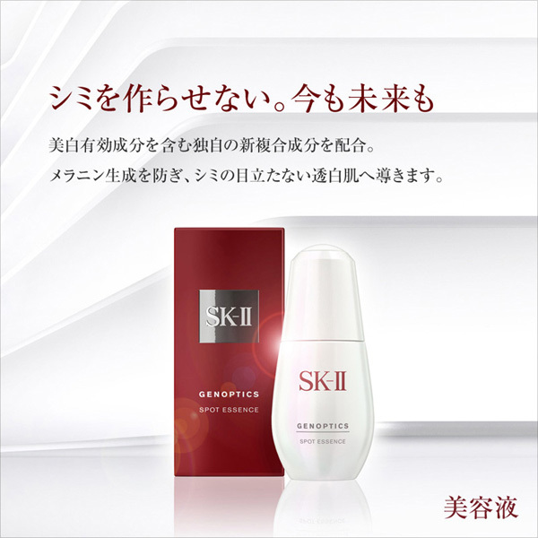 オーラ【即日発送‼】SK-II ジェノプティクス スポット エッセンス