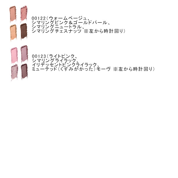 数量限定 クワッドアイシャドー 商品詳細 高島屋オンラインストア