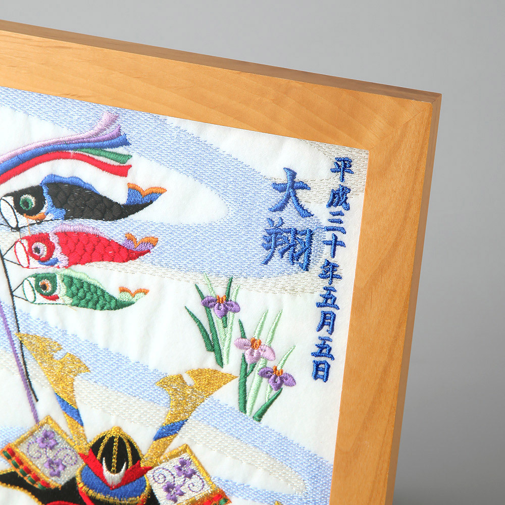 名入れ 端午の節句刺繍フレーム 商品詳細 高島屋オンラインストア