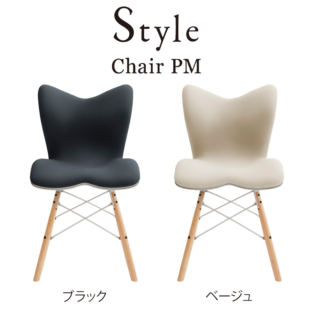 Style Chair PM （スタイルチェア ピーエム） | 商品詳細