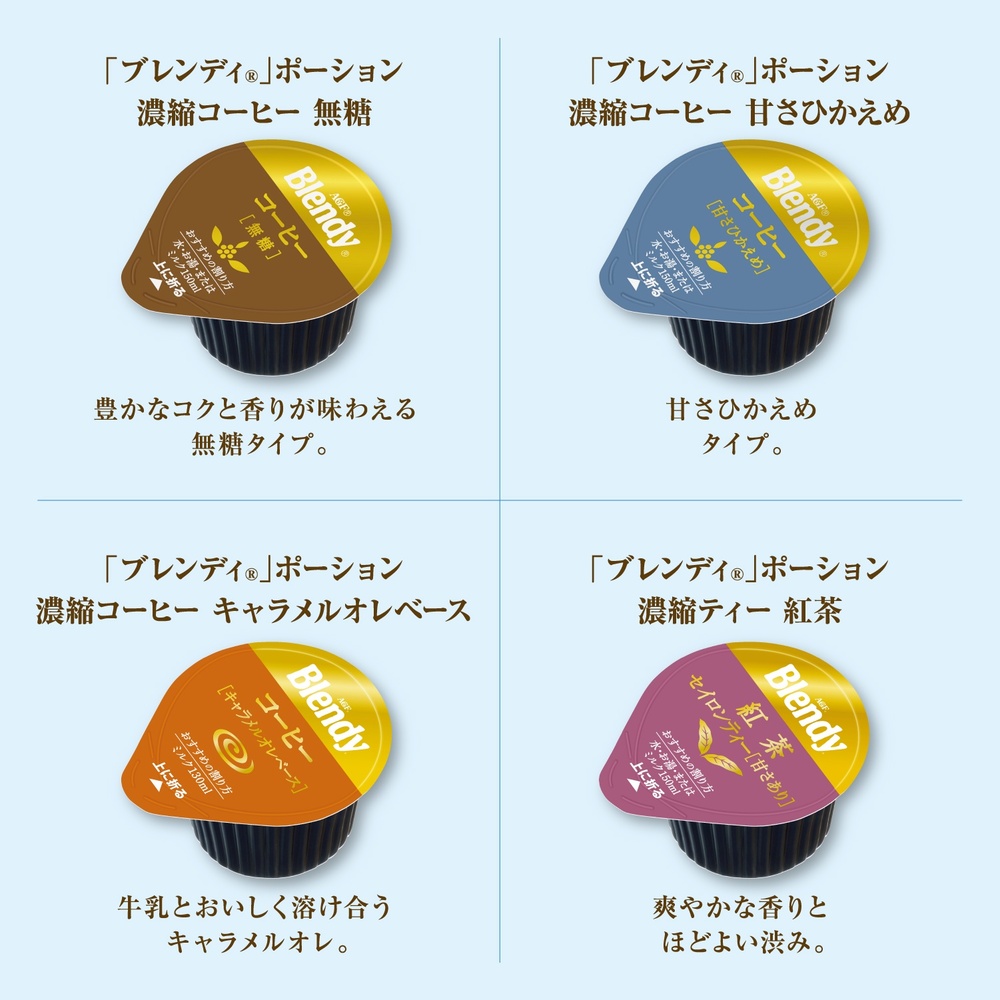 AGF〉ブレンディポーションアソートギフト | 商品詳細 | 高島屋