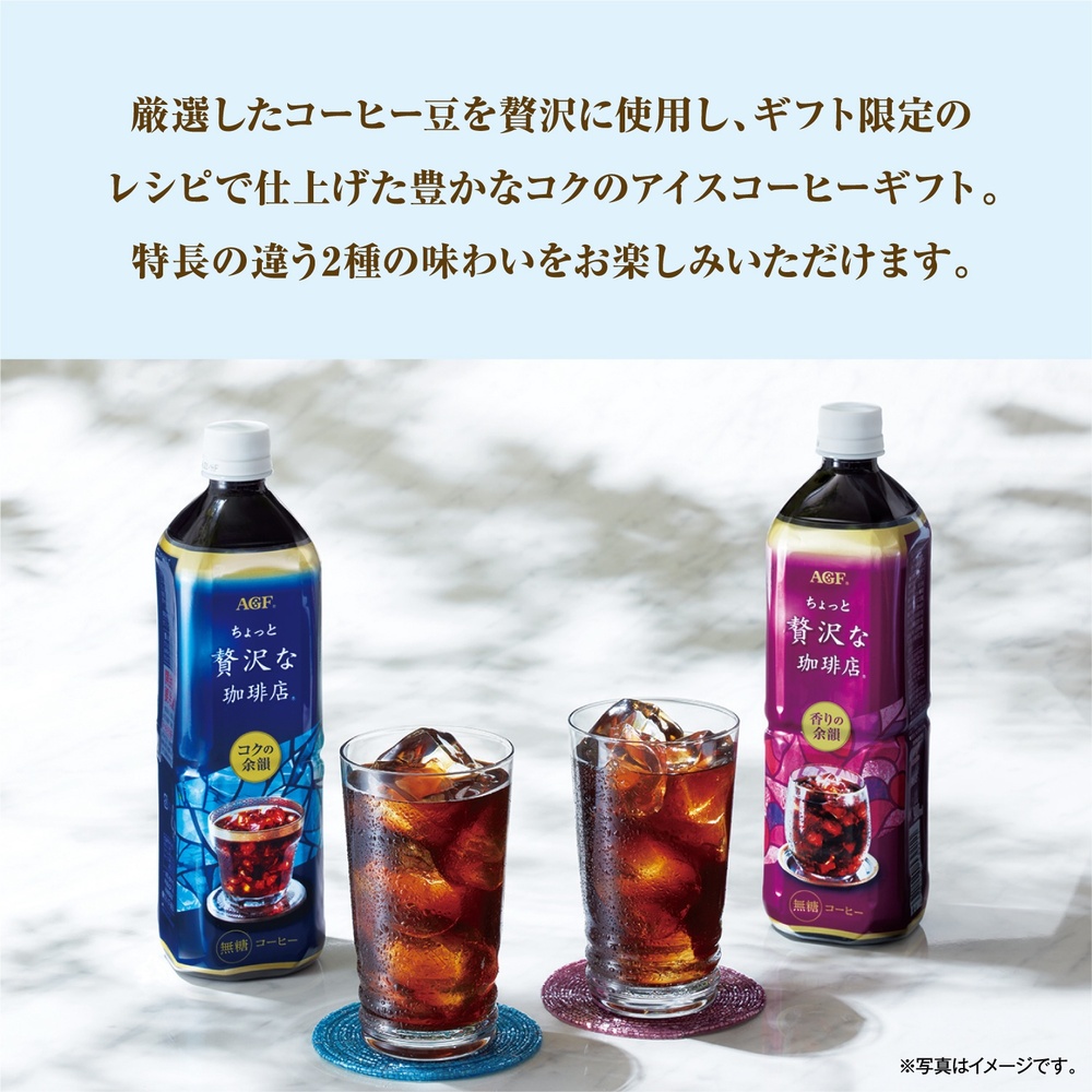 AGF〉ちょっと贅沢な珈琲店アイスコーヒーギフト | 商品詳細 | 高島屋