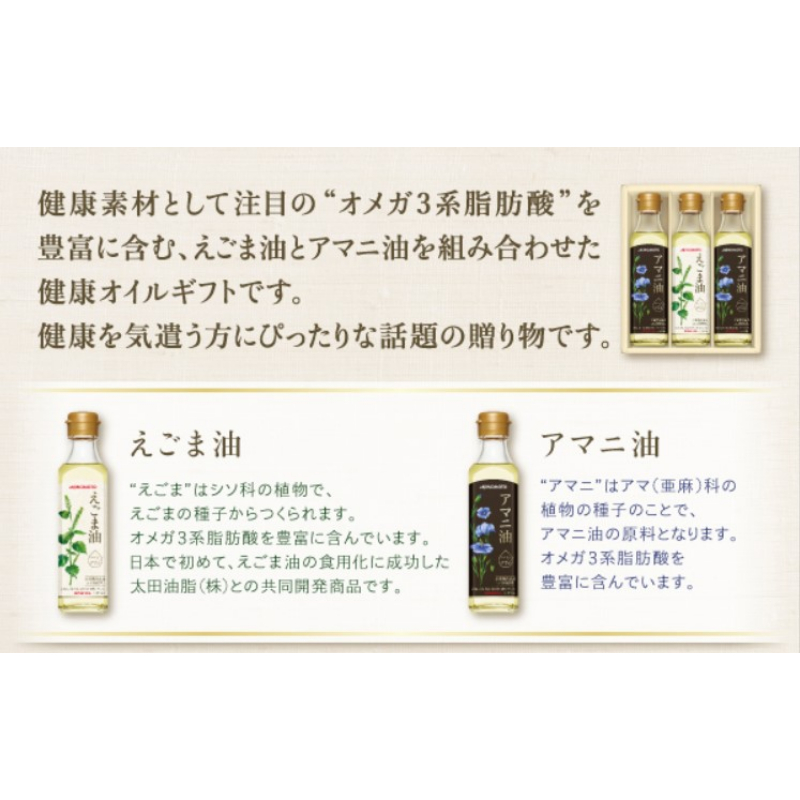 味の素〉えごま油＆アマニ油ギフト 商品詳細 高島屋オンラインストア