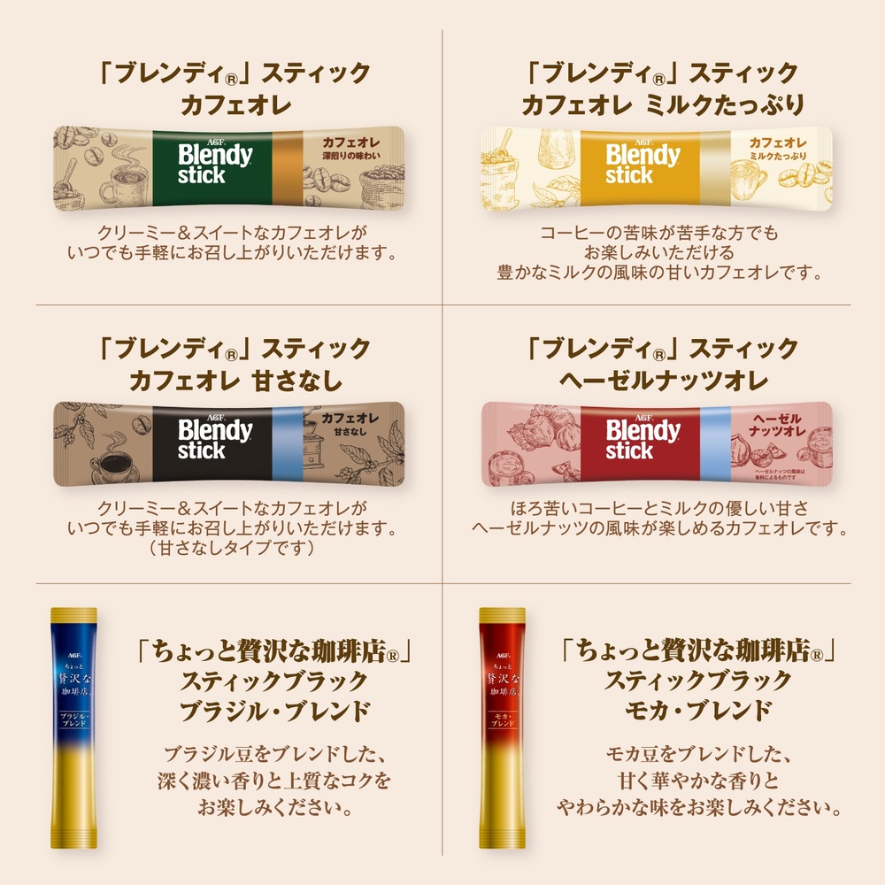 AGF〉スティック カフェオレ＆ブラックギフト | 商品詳細 | 高島屋