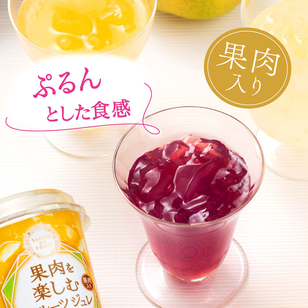 セゾン デュ フリュイ〉果肉を楽しむ 飲むフルーツジュレ | 商品詳細