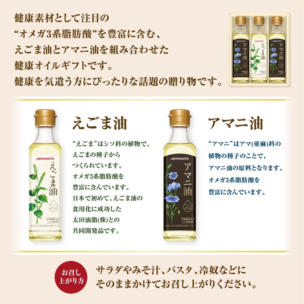 味の素 えごま油 180g×24本 栄養機能食品 まとめ買い　ヘルシーオイル 味の素〉えごま油＆アマニ油ギフト | 商品詳細 | 高島屋オンラインストア
