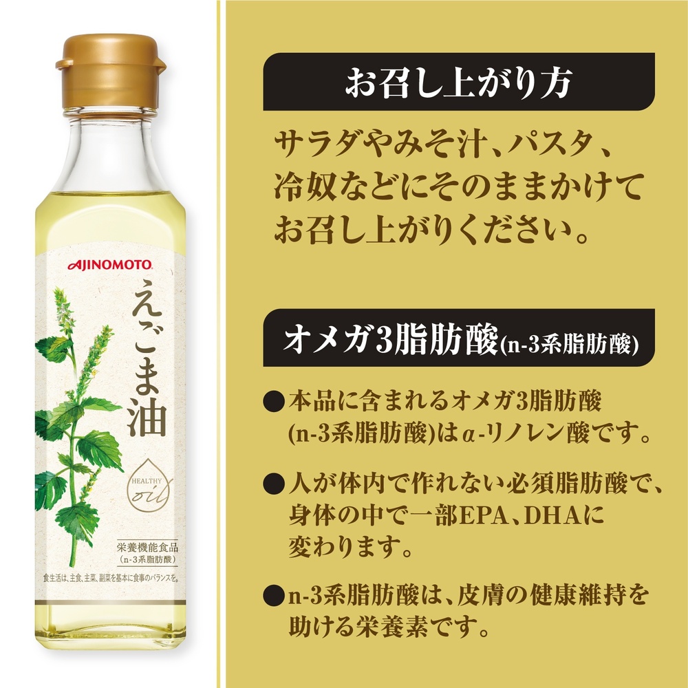 味の素〉えごま油＆アマニ油ギフト | 商品詳細 | 高島屋オンラインストア