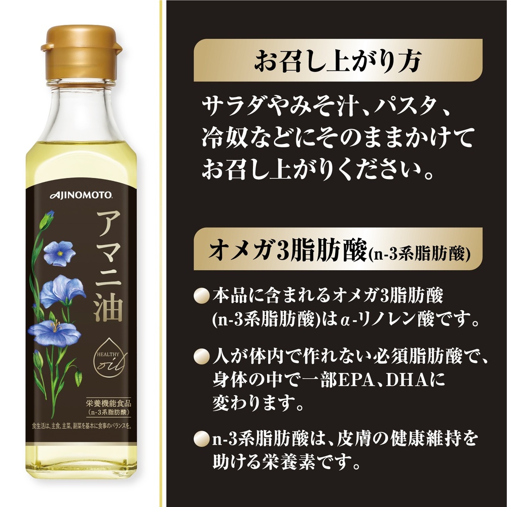 味の素 アマニ油 180g×24本 栄養機能食品 AJINOMOTO 味の素〉えごま油＆アマニ油ギフト | 商品詳細 | 高島屋オンラインストア
