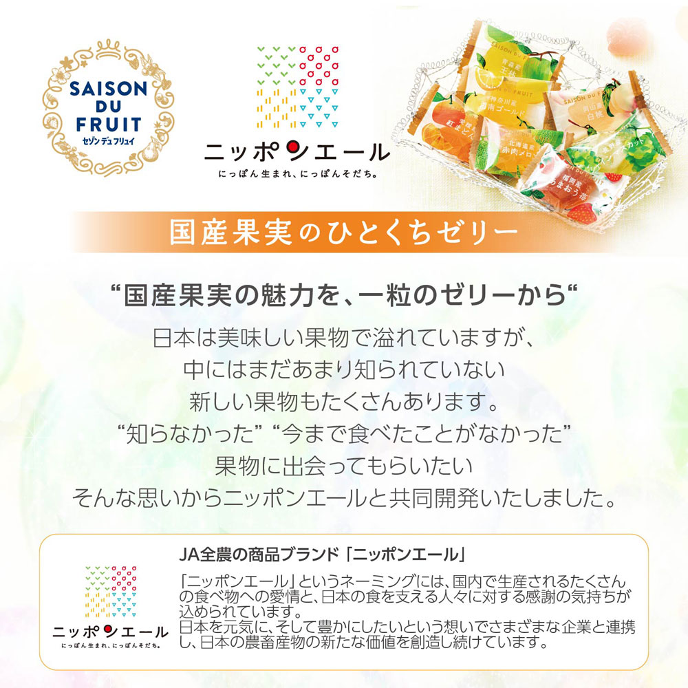 セゾン デュ フリュイ〉国産果実のひとくちゼリー | 商品詳細 | 高島屋