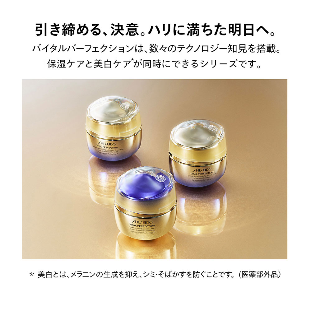 バイタルパーフェクション＞ アドバンスクリーム ソフト（医薬部