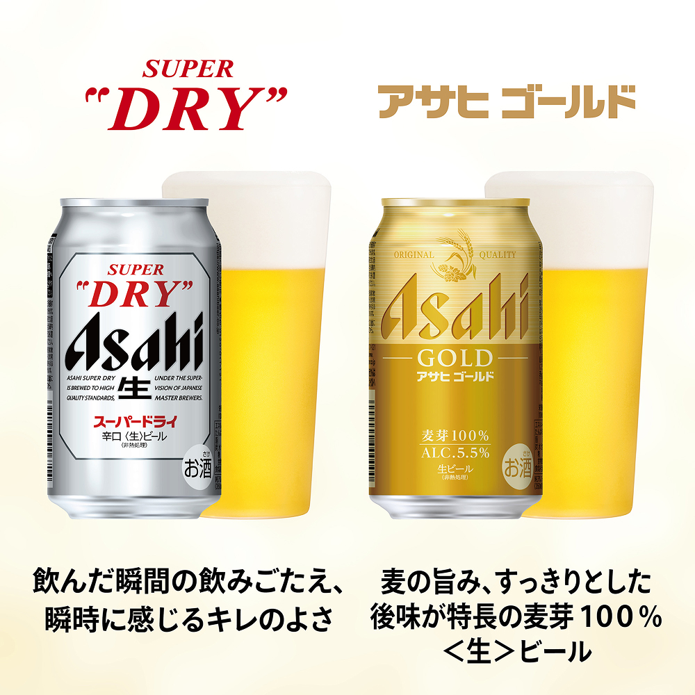 アサヒ〉スーパードライ・アサヒゴールドダブルセット | 商品詳細