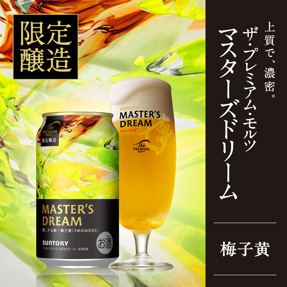 サントリー〉マスターズドリームダブルセット | 商品詳細 | 高島屋