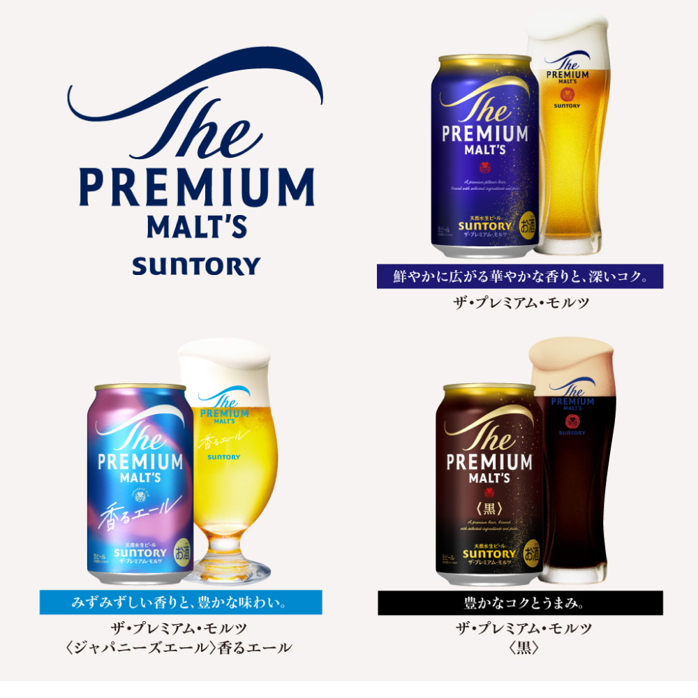サントリー〉ザ・プレミアム・モルツ3種セット | 商品詳細 | 高島屋