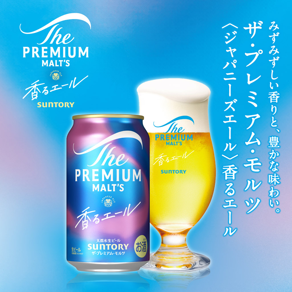 サントリー〉ザ・プレミアム・モルツ3種セット | 商品詳細 | 高島屋