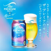 サントリー〉ザ・プレミアム・モルツ5種セット | 商品詳細 | 高島屋